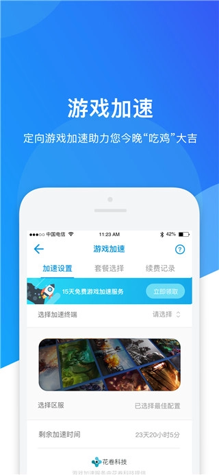 网络管家最新版图3