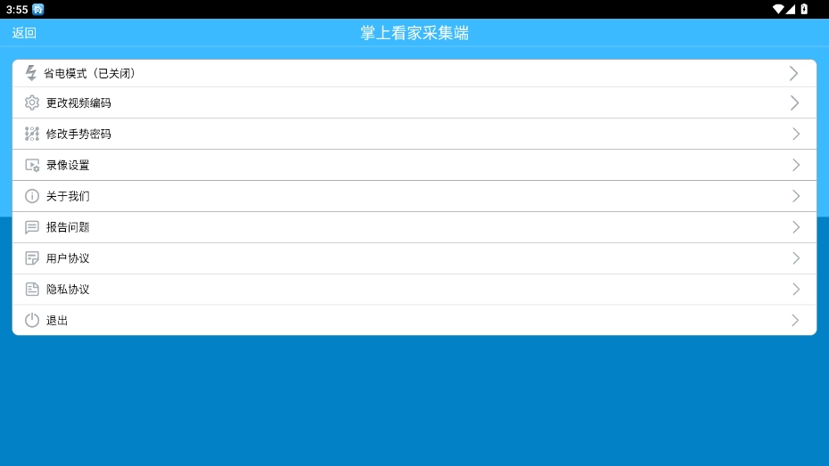 掌上看家采集端手机版截图1