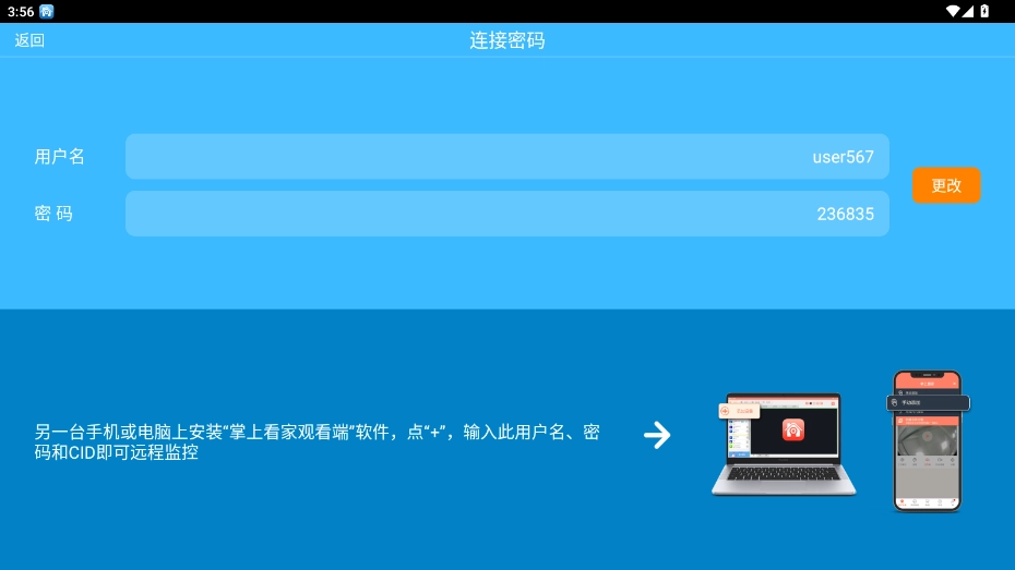掌上看家采集端手机版截图4