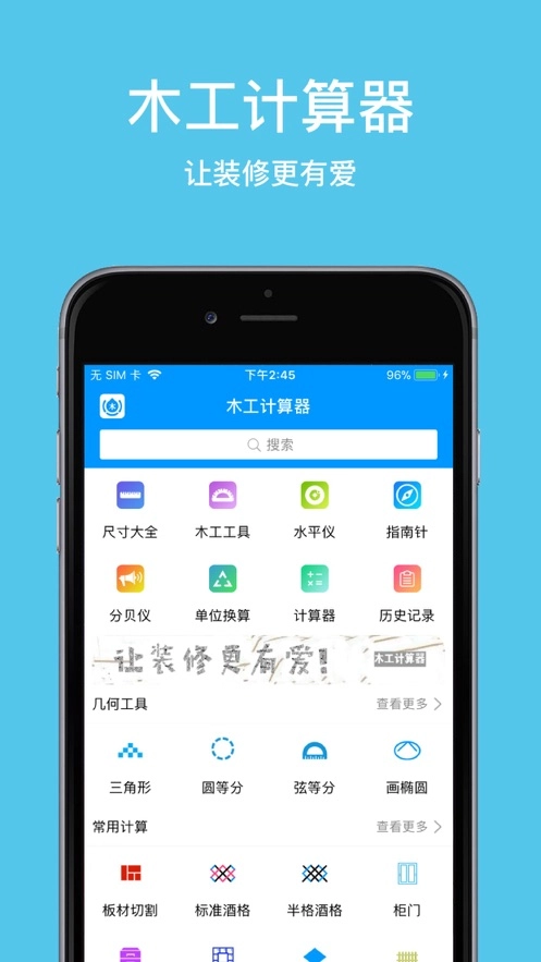 木工计算器最新版图3