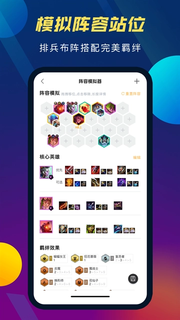 TFT云顶攻略助手 图1