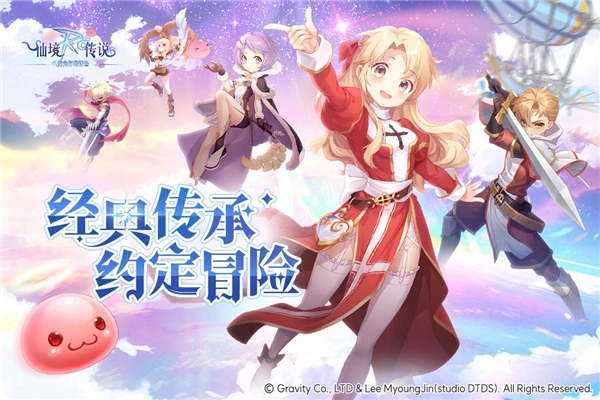 仙境传说之约定好的冒险截图0