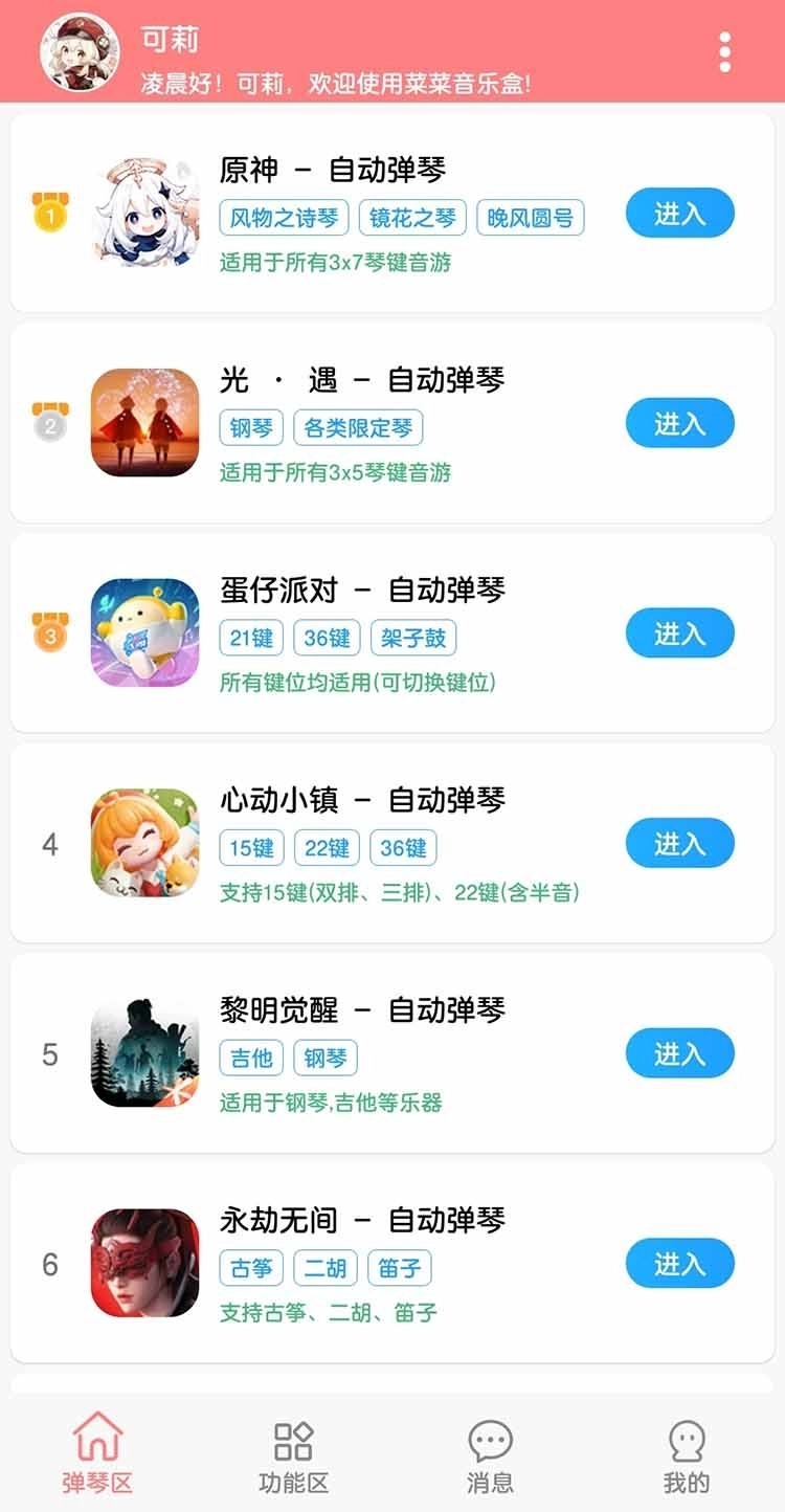 菜菜音乐盒 图4