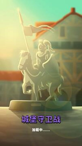 城堡守卫战安卓版图1