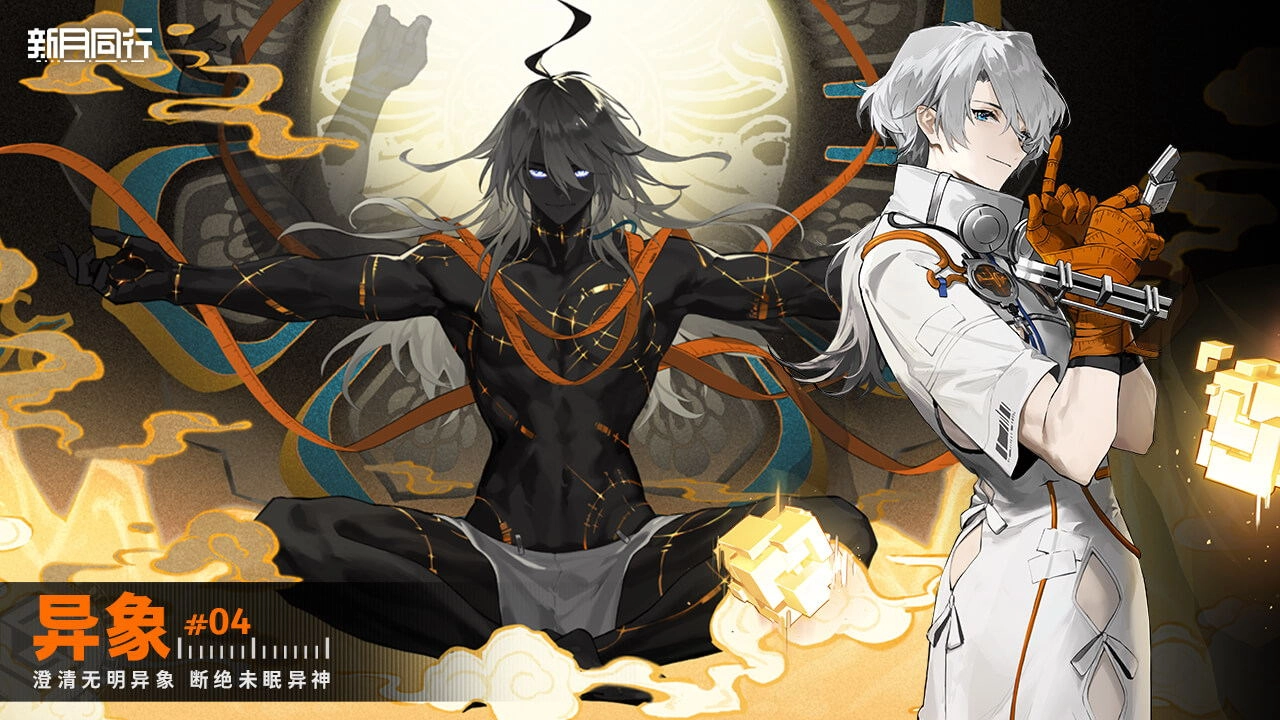 新月同行wiki图4