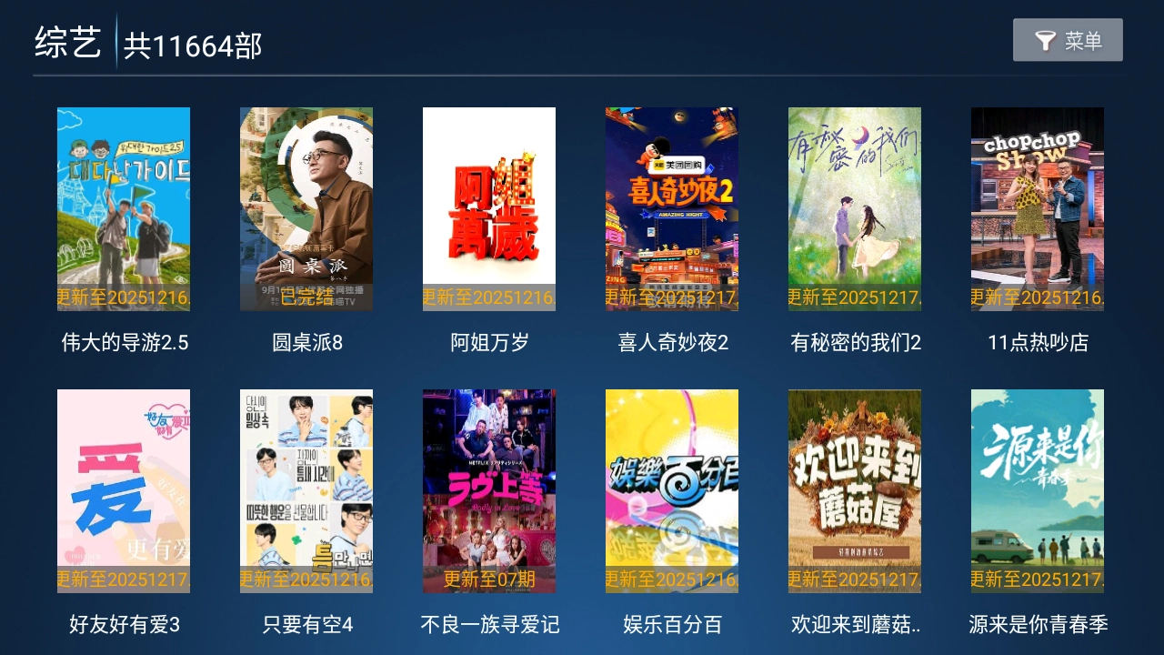 飞鹰TV电视版图1