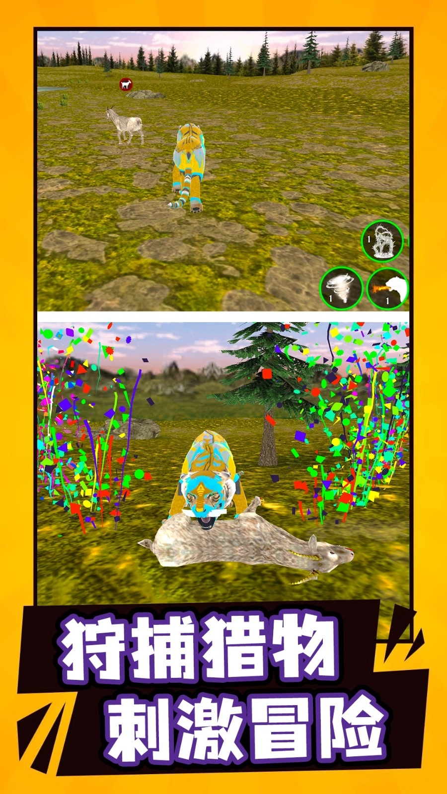 模拟野生动物生存图3