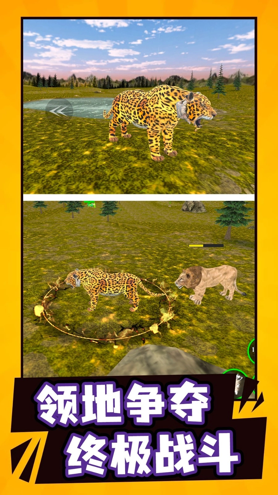 模拟野生动物生存图1
