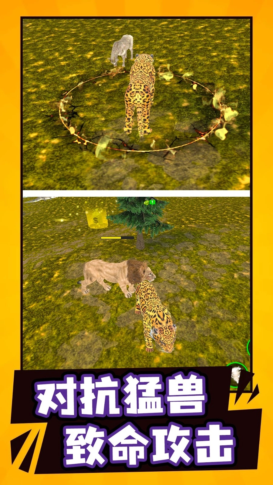 模拟野生动物生存图2