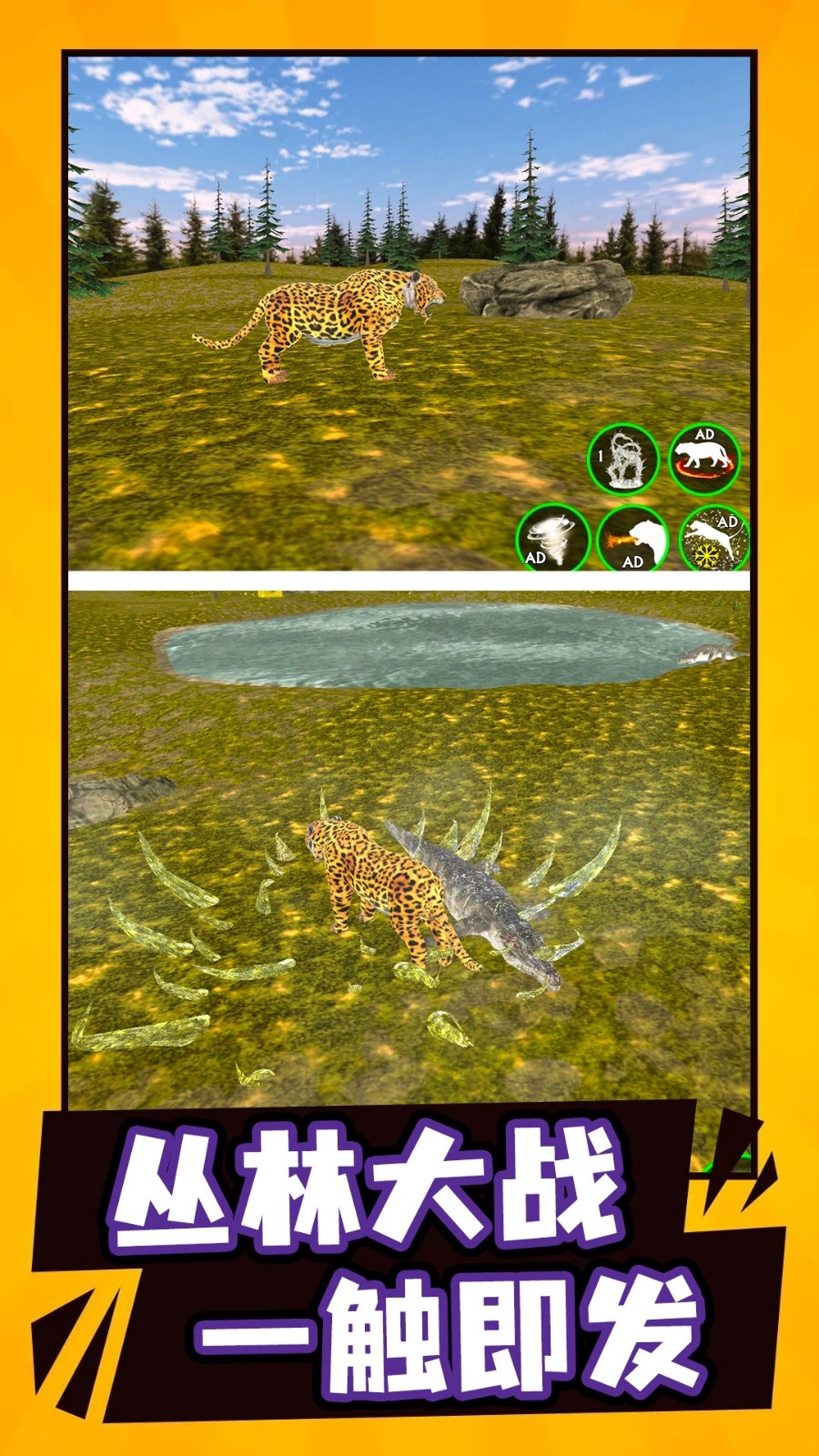 模拟野生动物生存图4