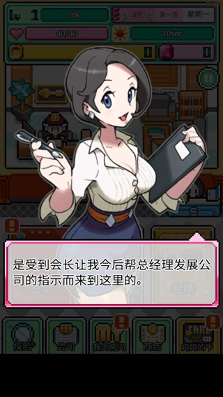 口袋公司汉化版图3