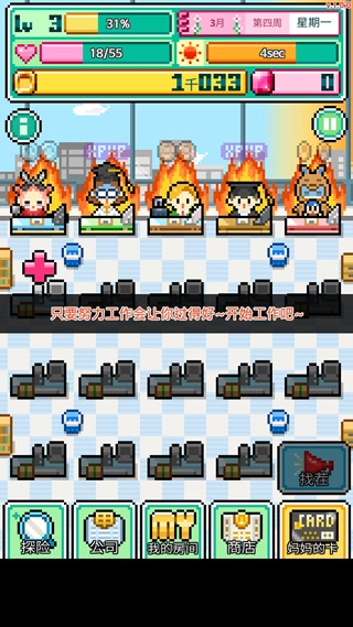 口袋公司汉化版图1