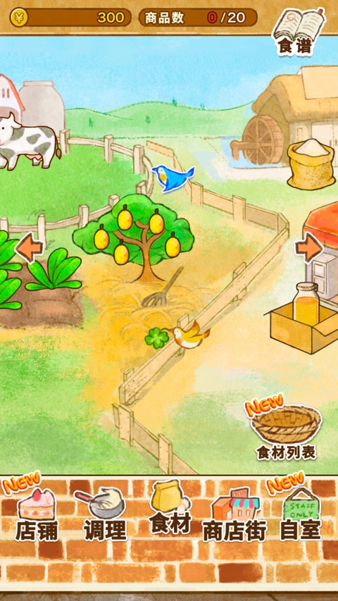 洋果子店中文版图2