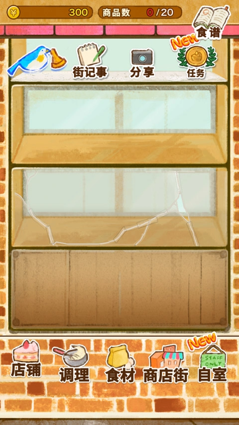 洋果子店中文版图1