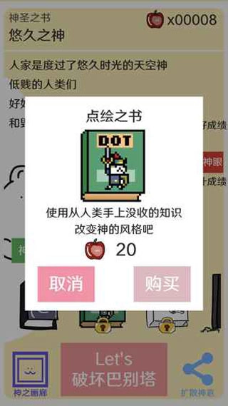 破坏巴别塔游戏图3