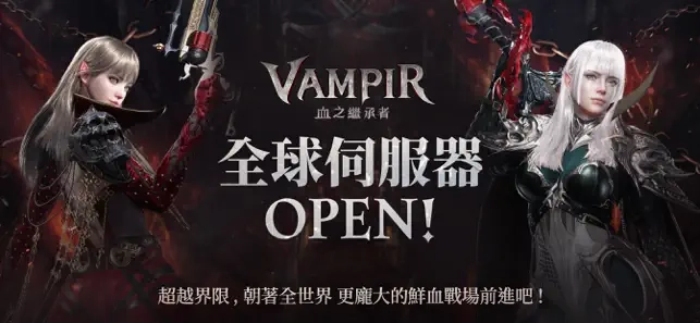 VAMPIR血之继承者(3)