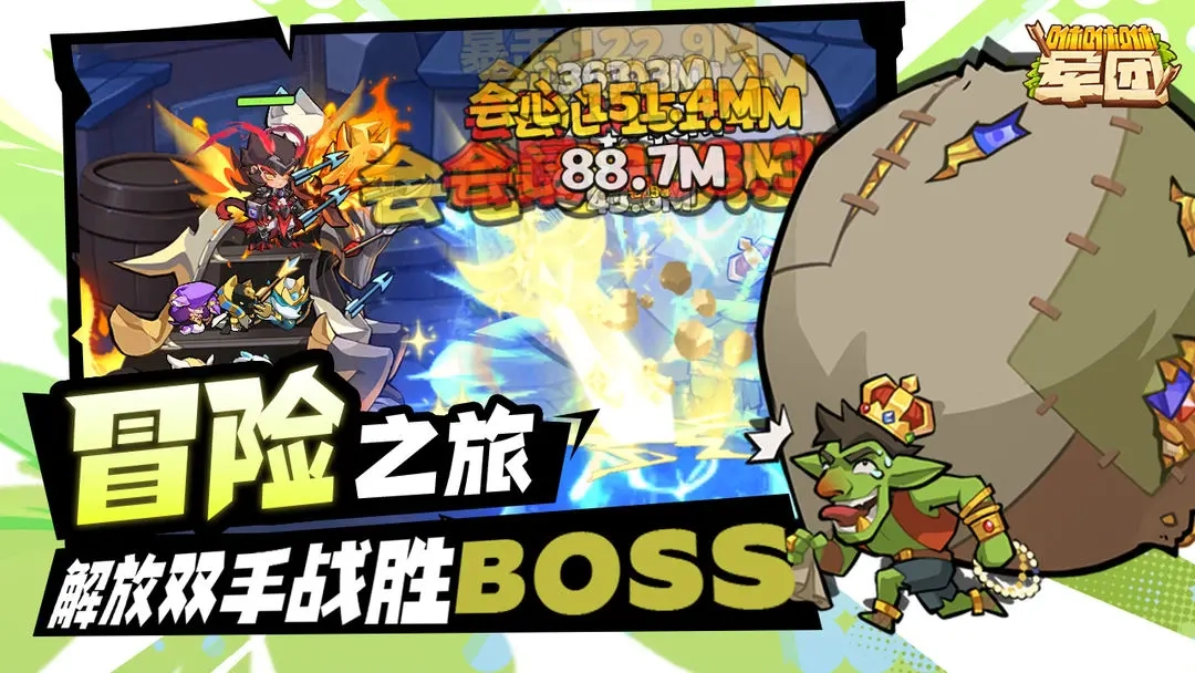 咻咻咻军团截图4