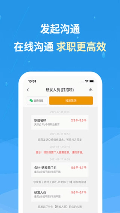 化工英才网手机版图3
