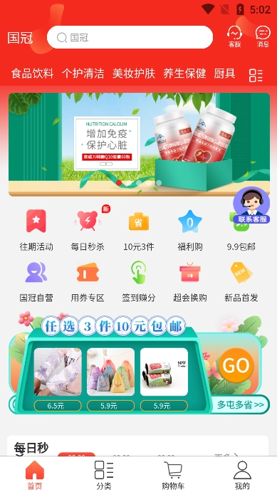 国冠云商最新版图2