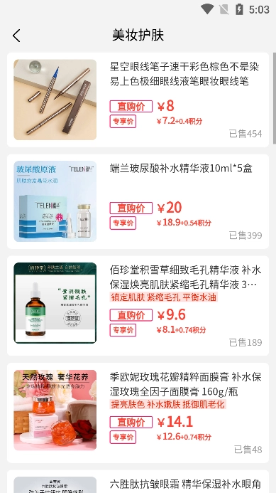 国冠云商最新版图4