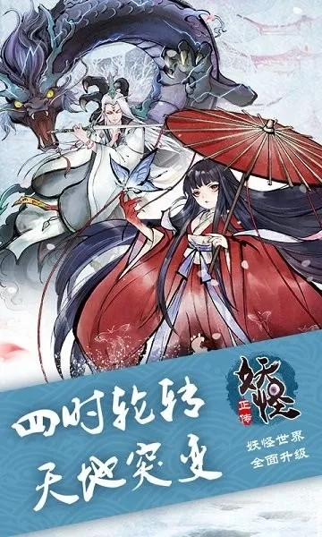 妖怪正传最新手机版图1