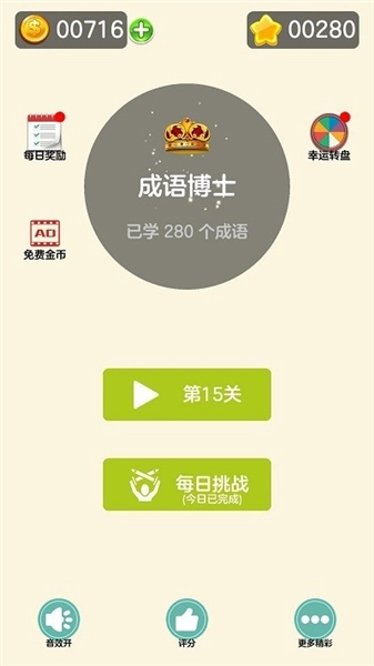 成了个语 Word Tile Match图2