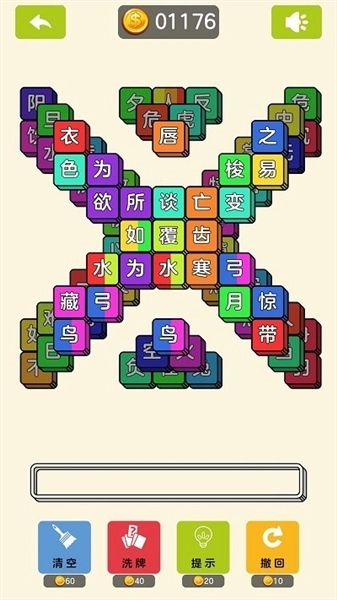 成了个语 Word Tile Match图3