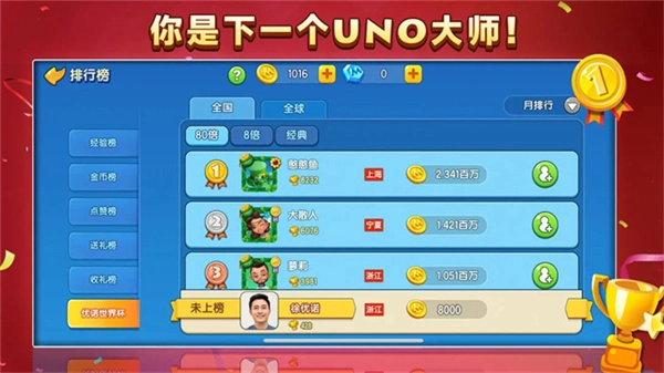 一起优诺菜单图4