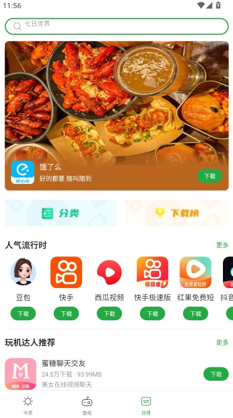 豌豆荚最新版图4