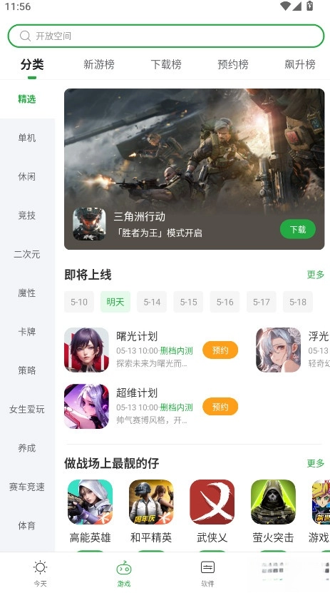 豌豆荚最新版图5