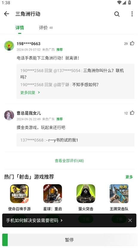 豌豆荚最新版图1