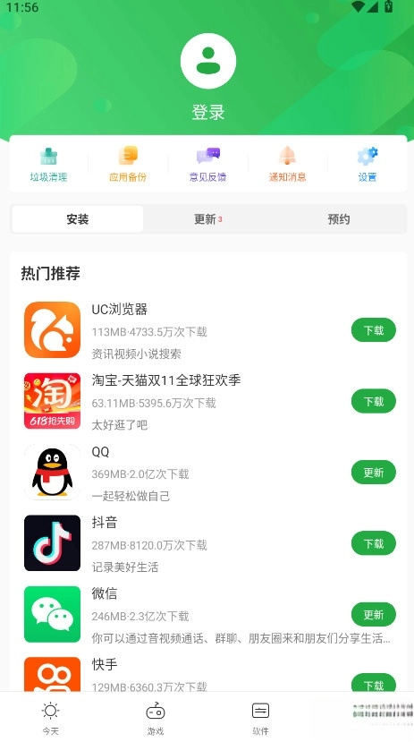 豌豆荚最新版图3