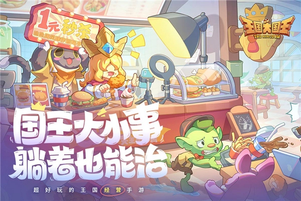 王国大国王手机版图4