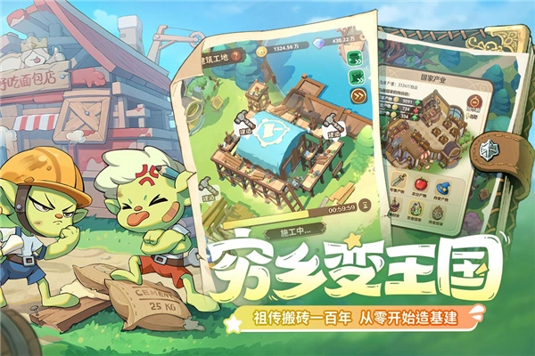 王国大国王手机版图2