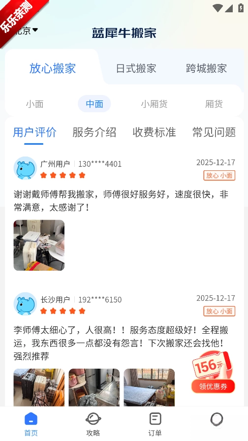 蓝犀牛搬家最新版