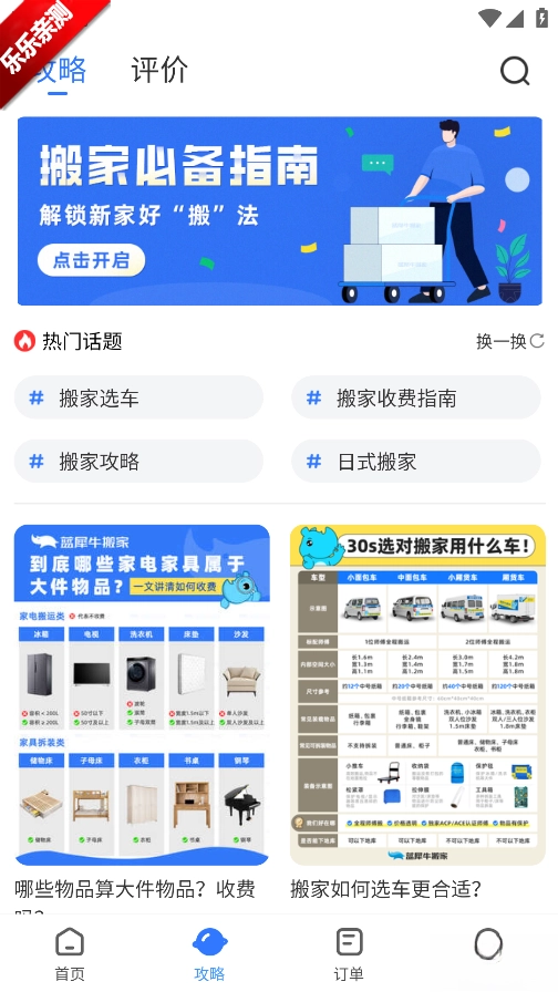 蓝犀牛搬家最新版