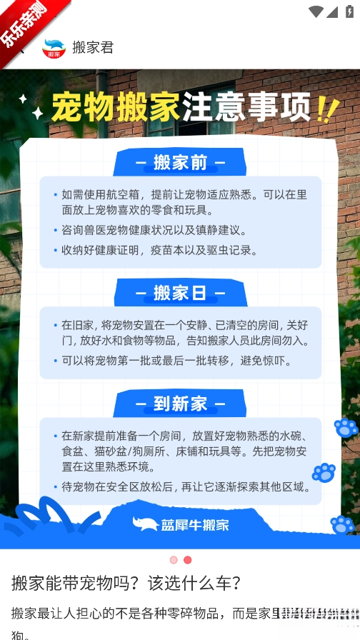 蓝犀牛搬家最新版