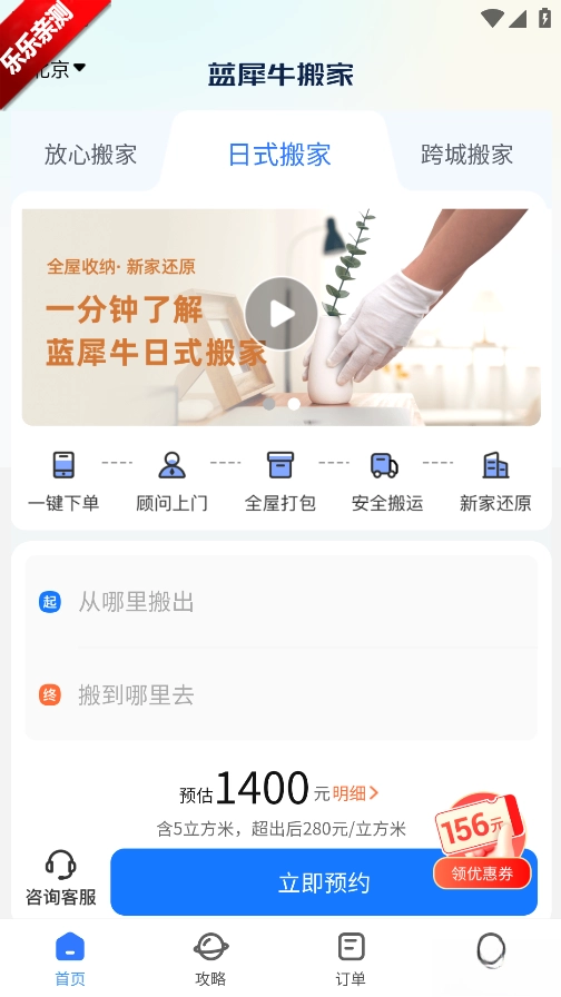 蓝犀牛搬家最新版