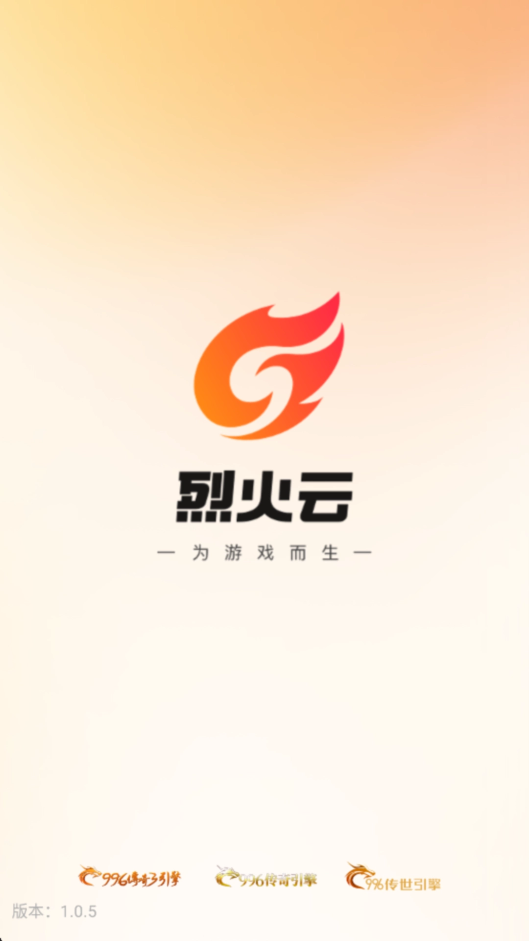 烈火云手机最新版图1