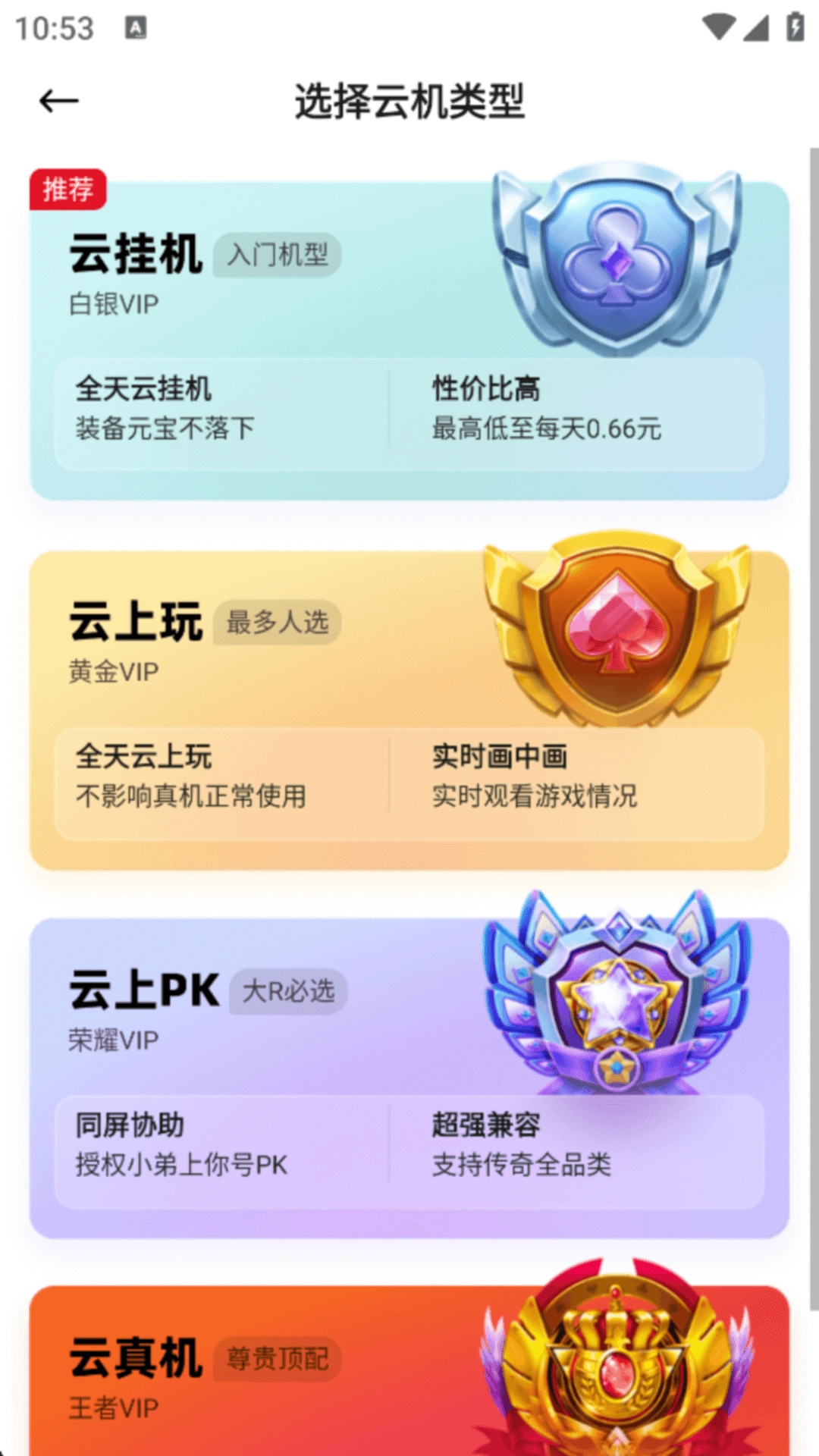 烈火云手机最新版图2