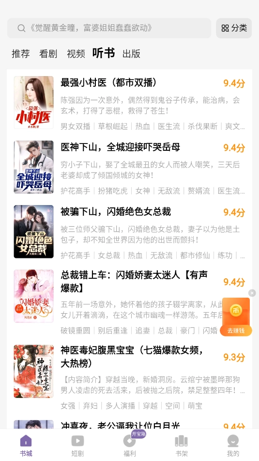 沐香听书软件安装 图1