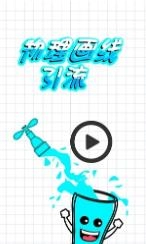 物理划线引流(1)