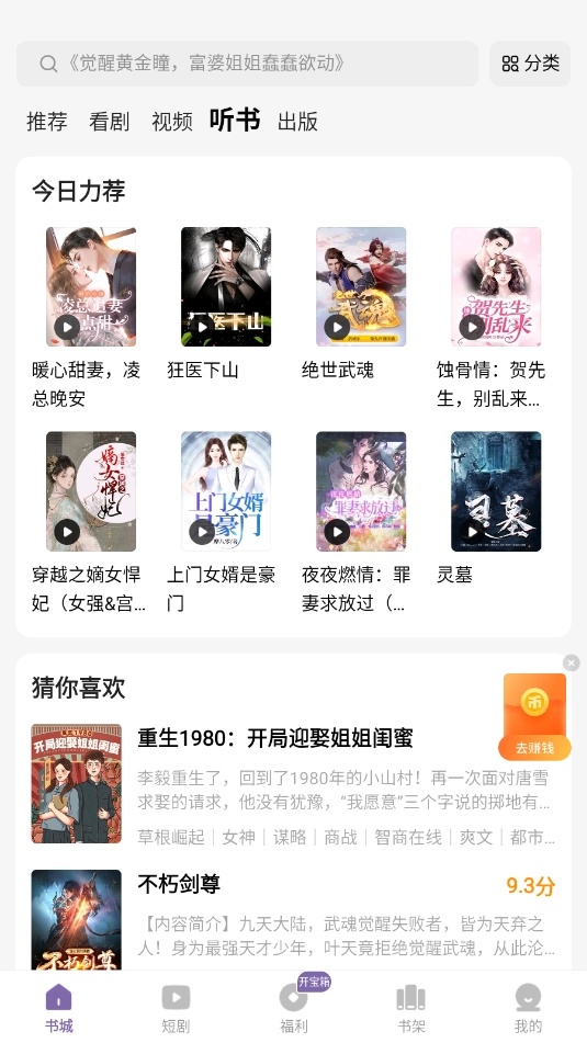 沐香听书软件安装 图2