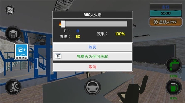 消防车救火模拟器(2)