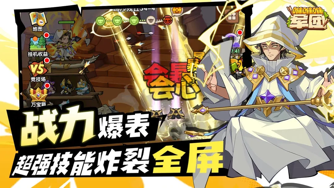 咻咻咻军团截图3