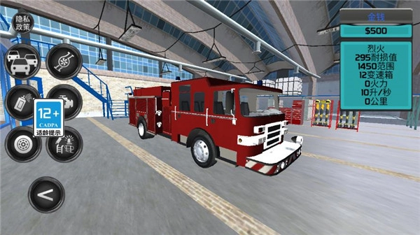 消防车救火模拟器(4)