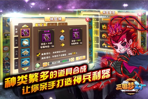 三国梦工厂截图2