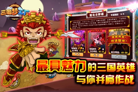 三国梦工厂截图3