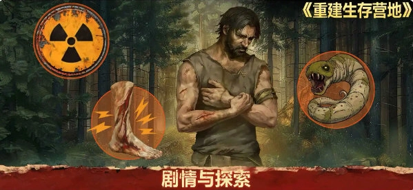 重建生存营地(4)
