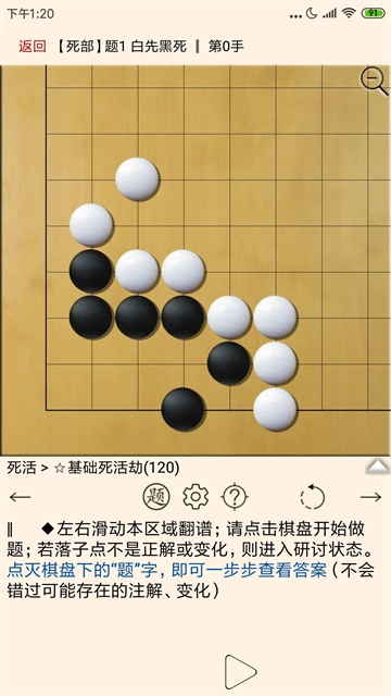 围棋宝典软件